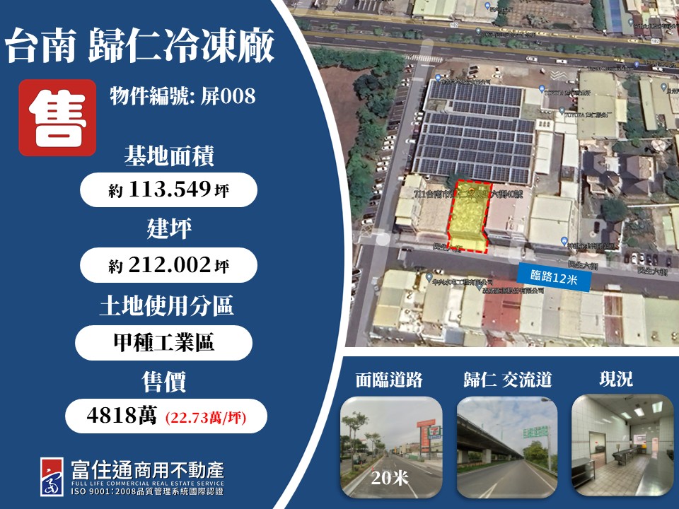 台南市歸仁區其他工業用地
