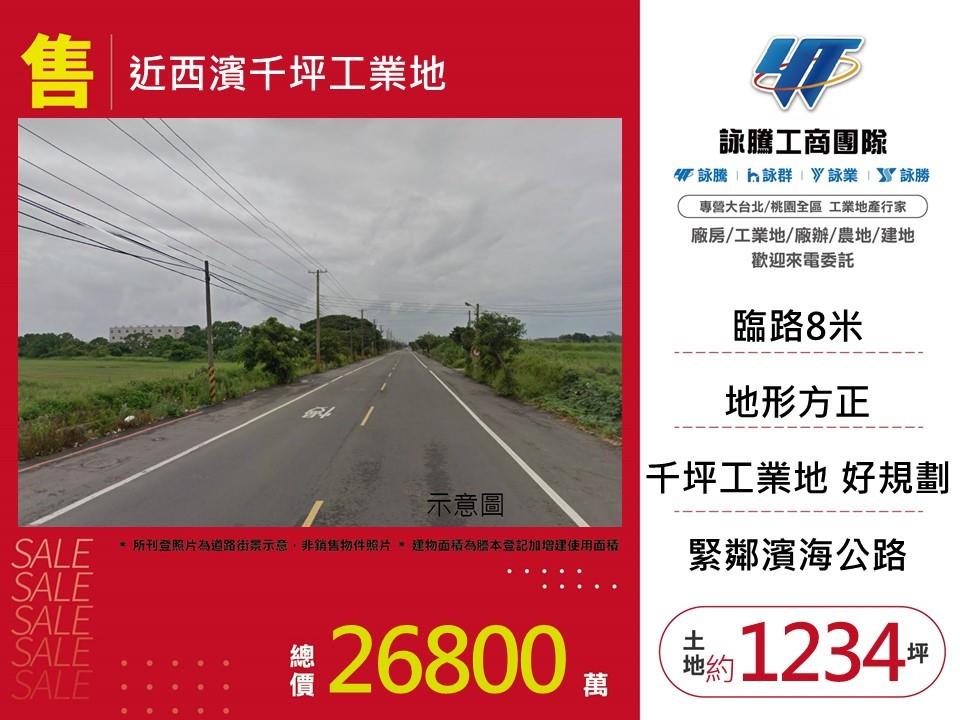 新竹縣新豐鄉其他工業用地