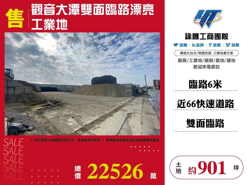 桃園市觀音區其他工業用地