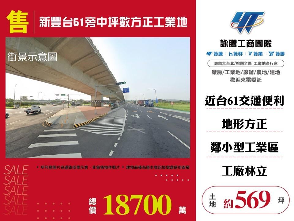 新竹縣新豐鄉其他工業用地
