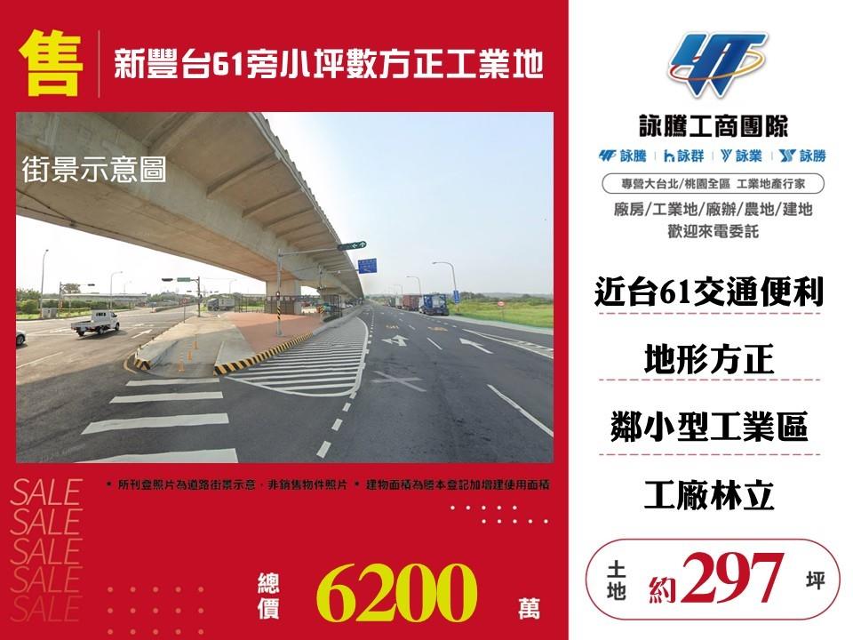 新竹縣新豐鄉其他工業用地
