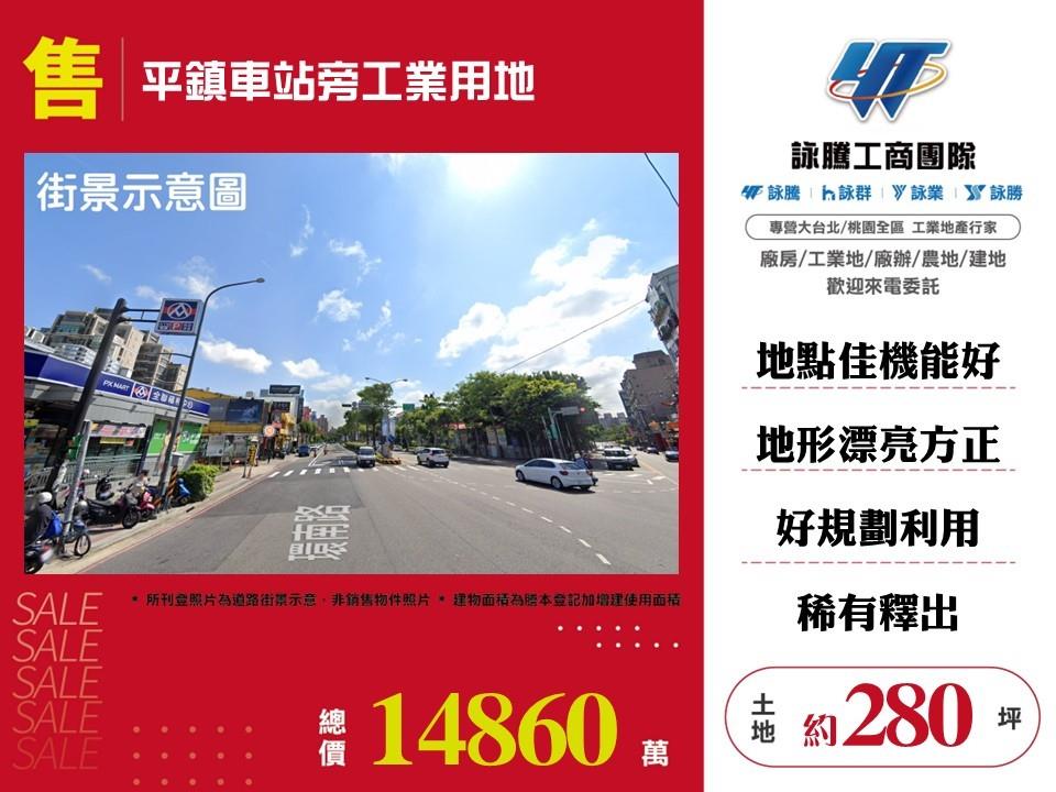 桃園市平鎮區其他工業用地