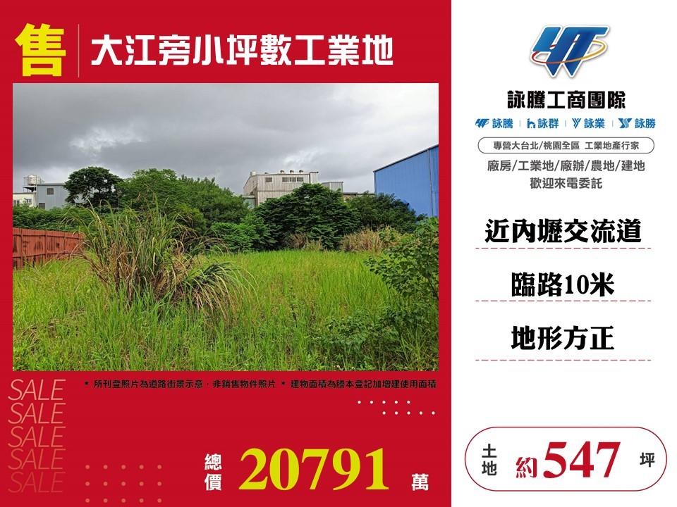 桃園市中壢區其他工業用地