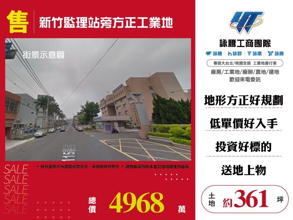 新竹縣新埔鎮其他工業用地