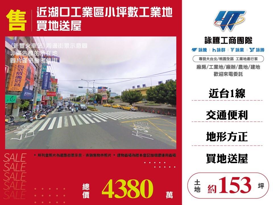新竹縣新豐鄉其他工業用地