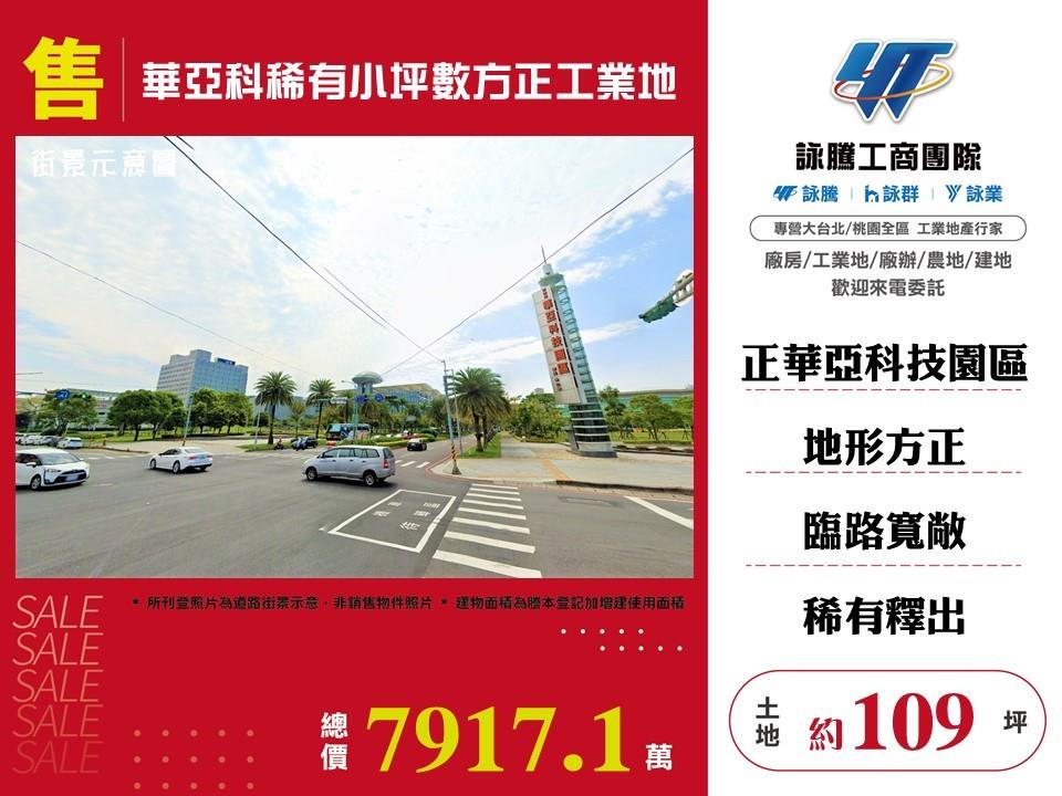 桃園市龜山區其他工業用地