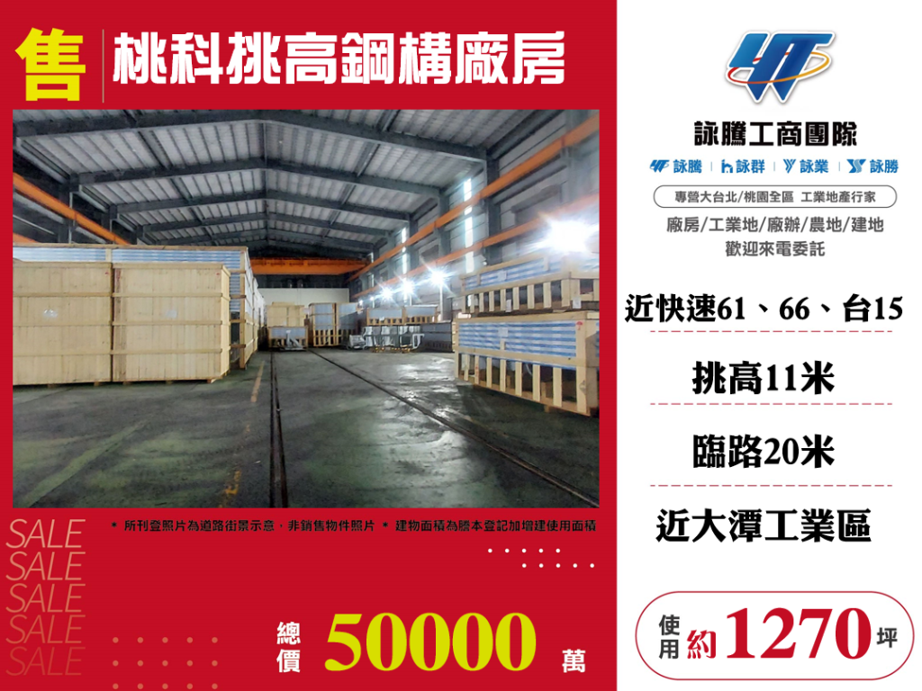 桃園市觀音區其他工業用地