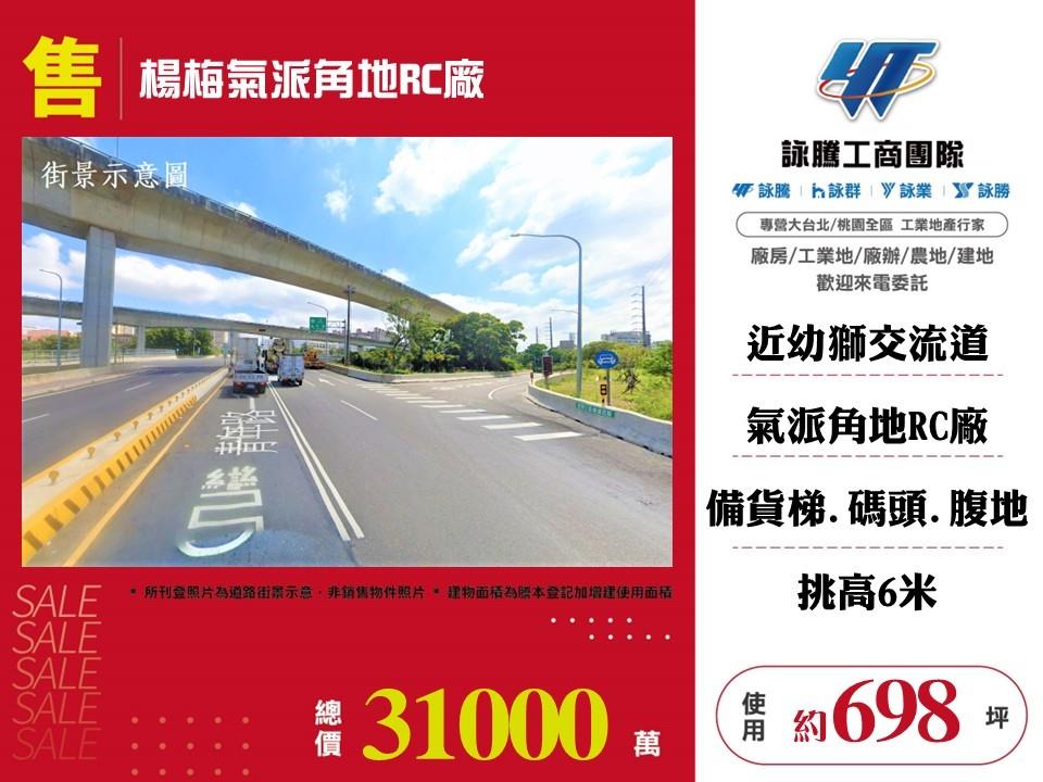 桃園市楊梅區其他工業用地