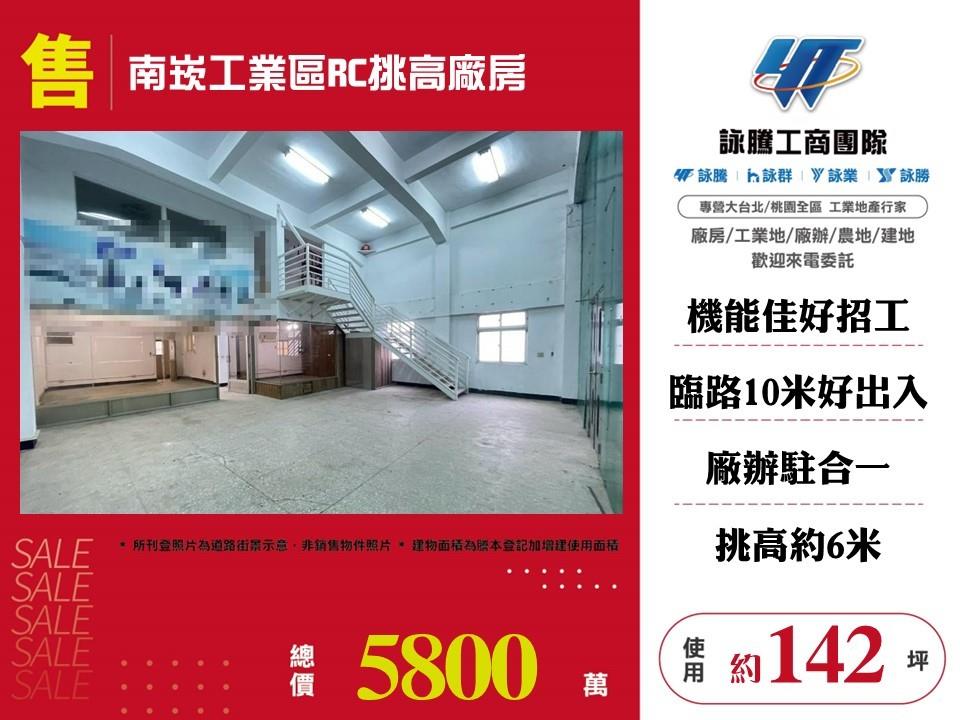 桃園市蘆竹區其他工業用地