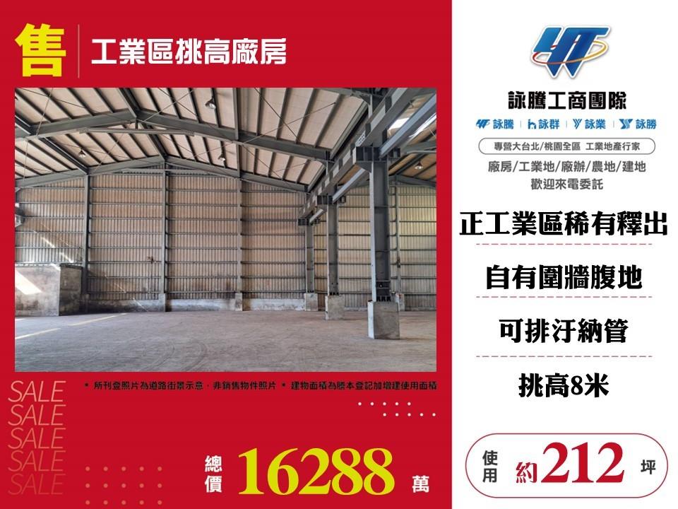 桃園市龜山區其他工業用地