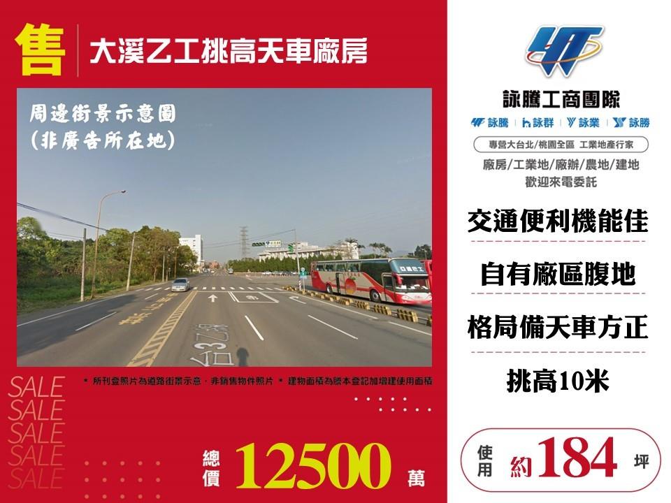 桃園市大溪區其他工業用地