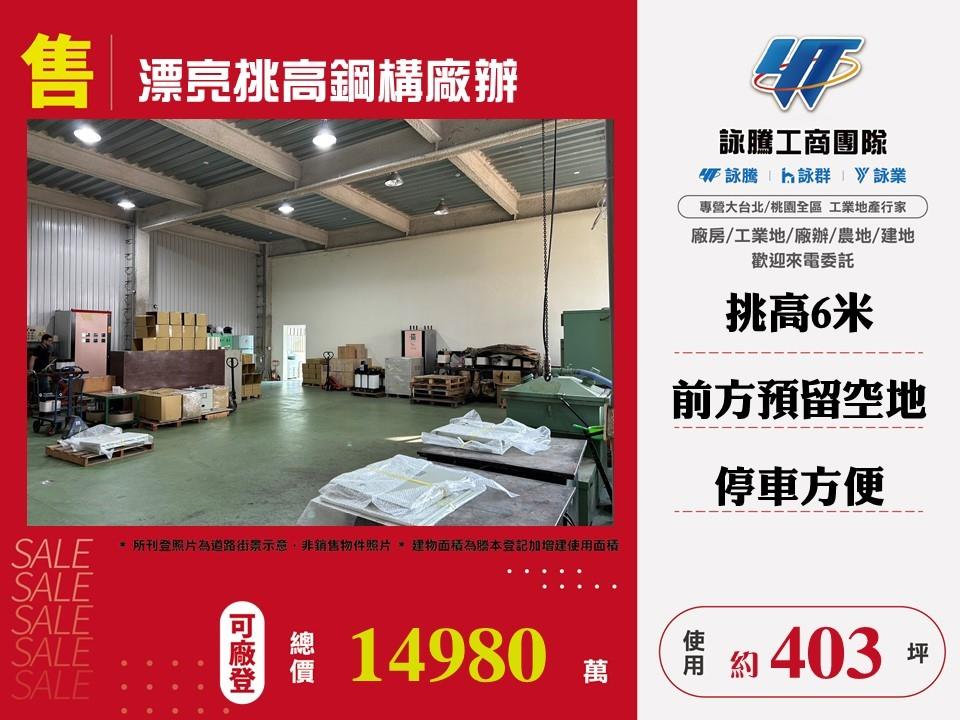 桃園市大溪區其他工業用地