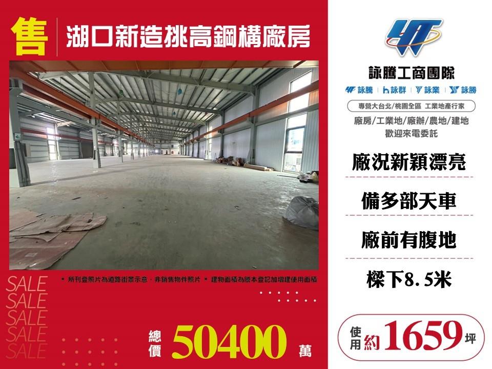 新竹縣湖口鄉其他工業用地