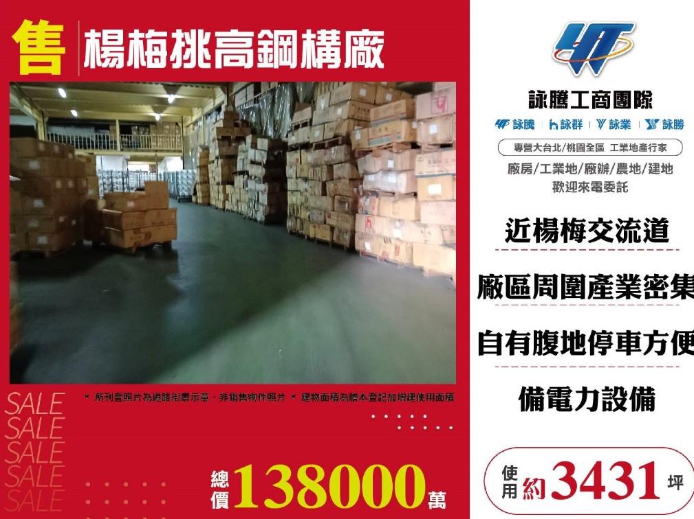 桃園市楊梅區其他工業用地