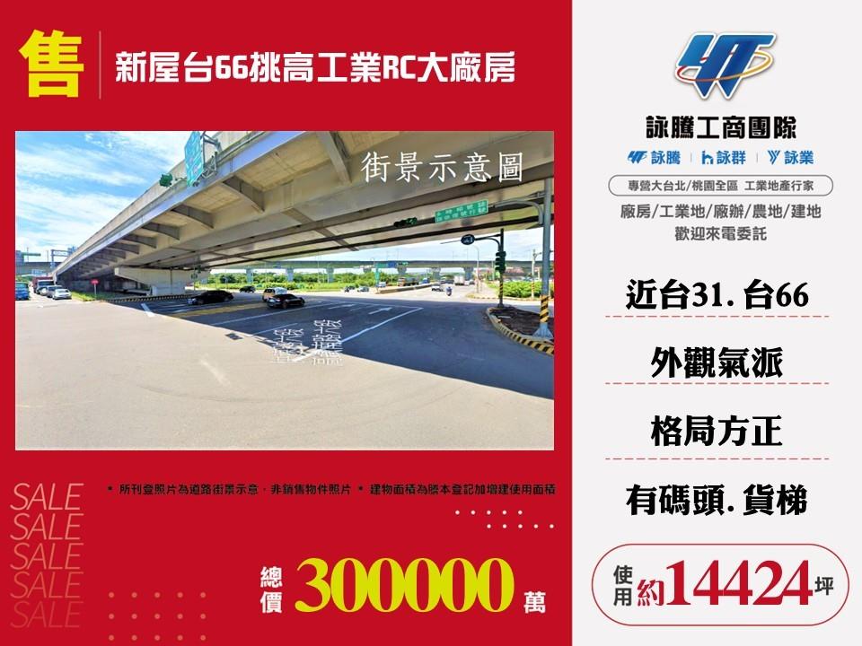 桃園市新屋區其他工業用地