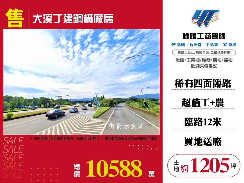 桃園市大溪區其他工業用地
