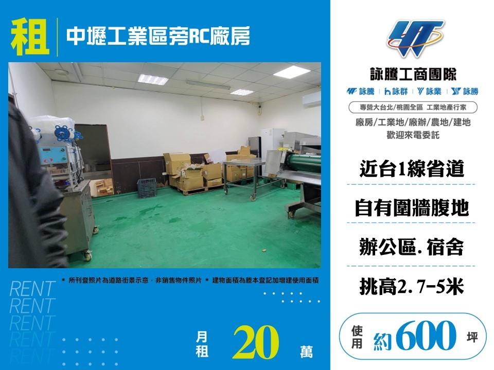 桃園市中壢區其他工業用地