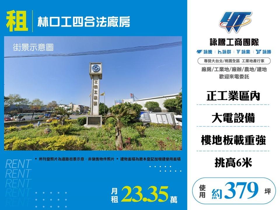 桃園市龜山區其他工業用地