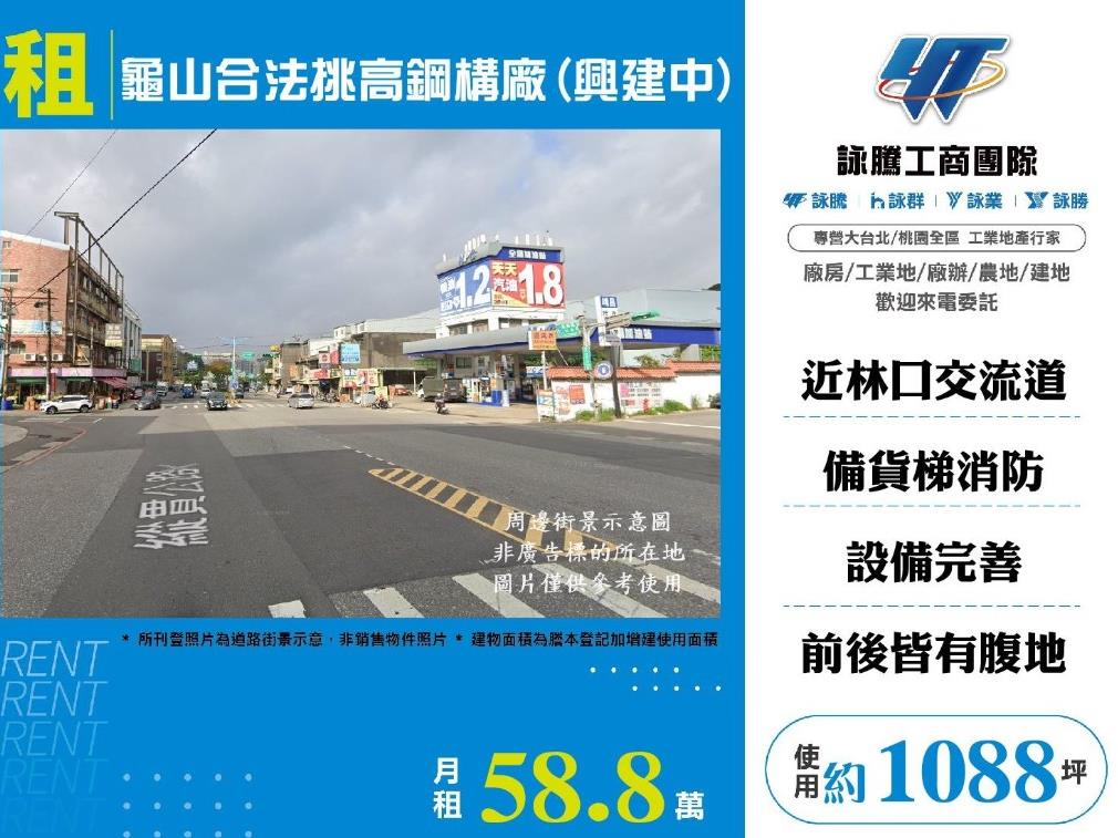桃園市龜山區其他工業用地