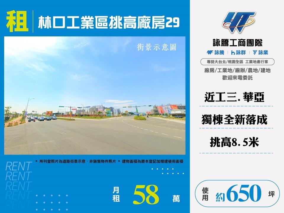 桃園市龜山區其他工業用地