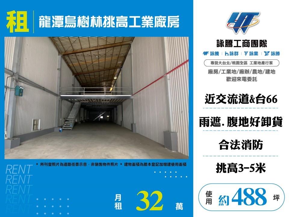 桃園市龍潭區其他工業用地