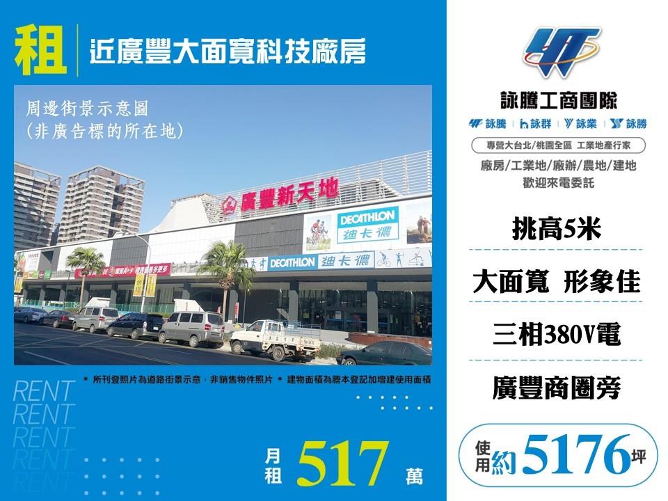 桃園市桃園區其他工業用地