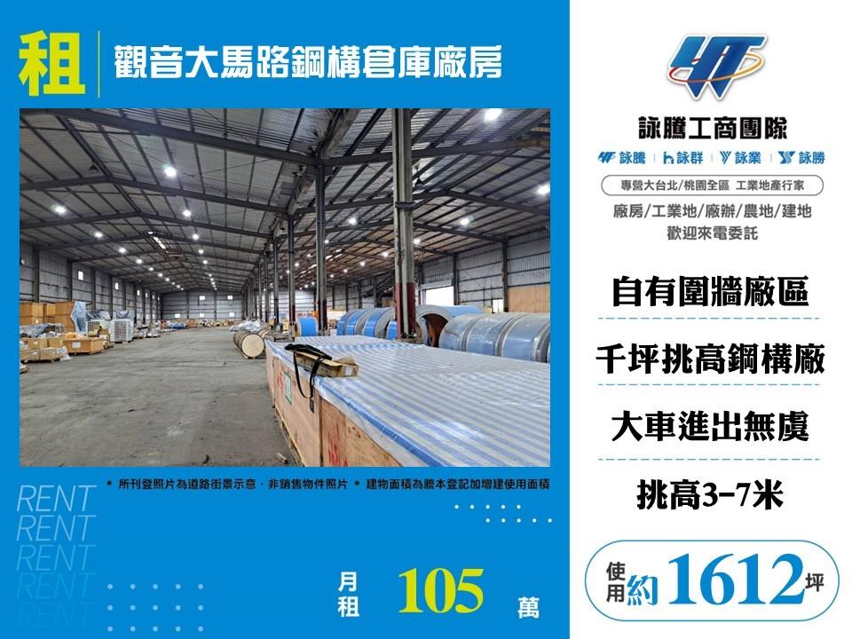 桃園市觀音區其他工業用地