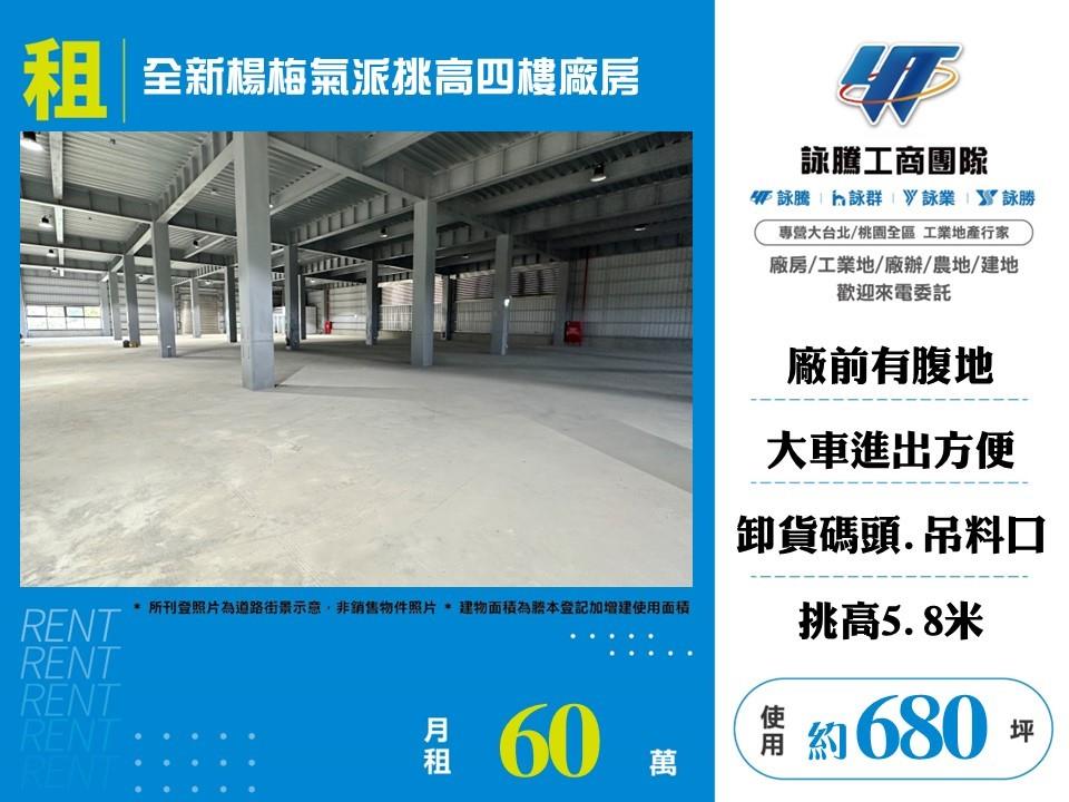 桃園市楊梅區其他工業用地