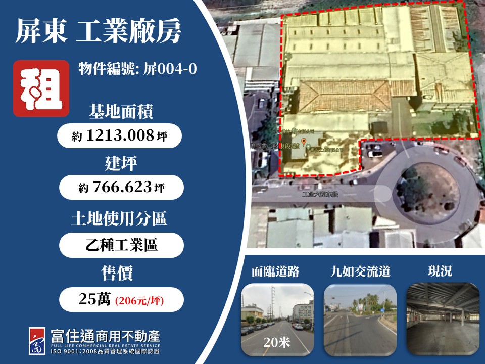 屏東縣屏東市其他工業用地