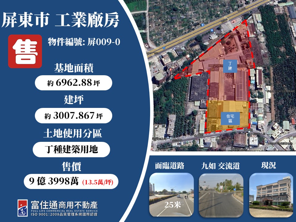 屏東縣屏東市其他工業用地