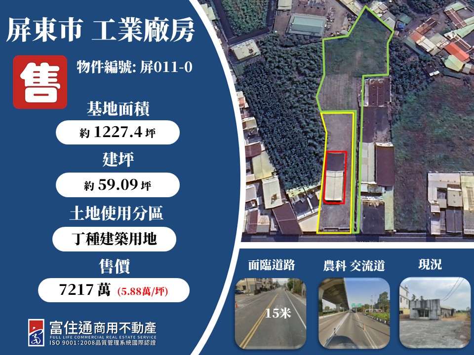 屏東縣屏東市其他工業用地