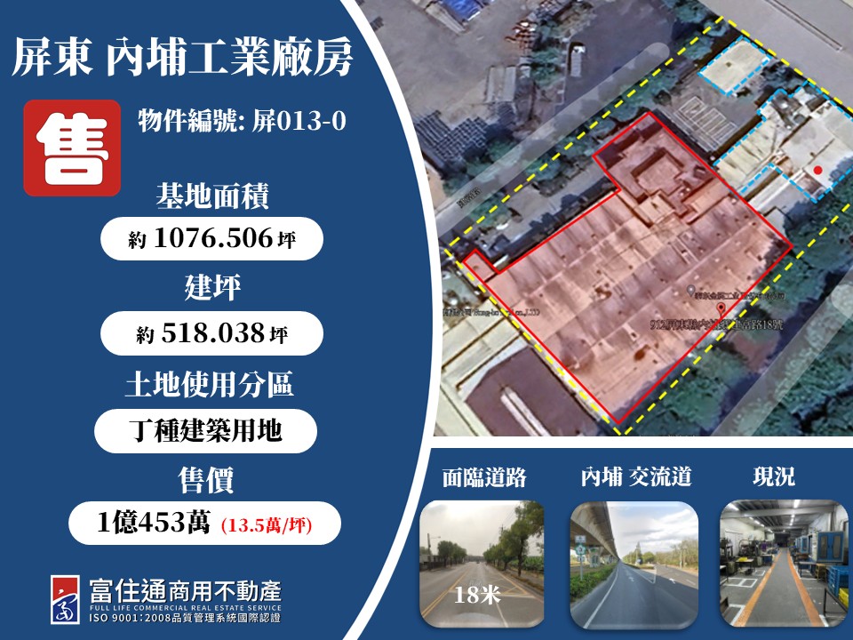 屏東縣內埔鄉其他工業用地