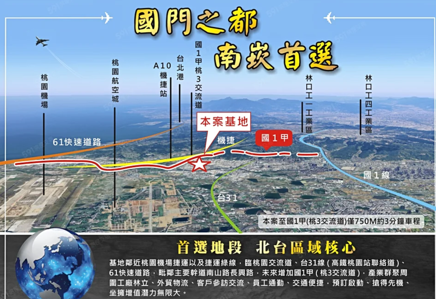 桃園市蘆竹區其他工業用地