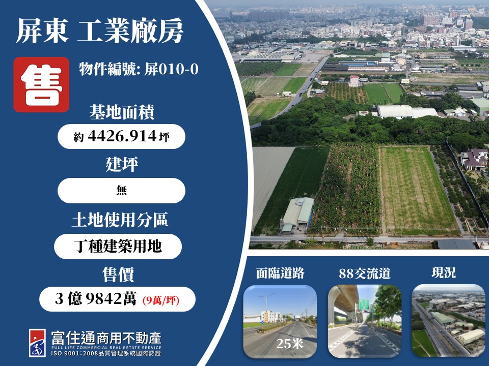 屏東縣屏東市其他工業用地