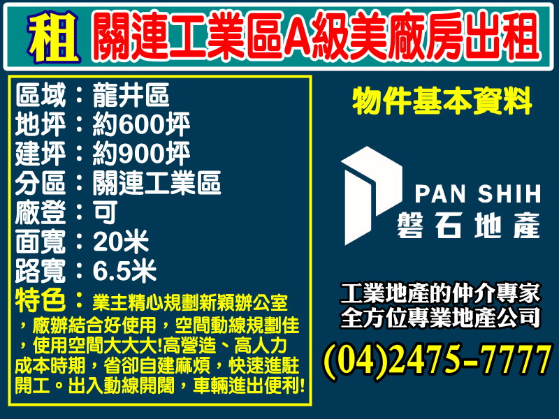 台中市龍井區台中港關連產業園區