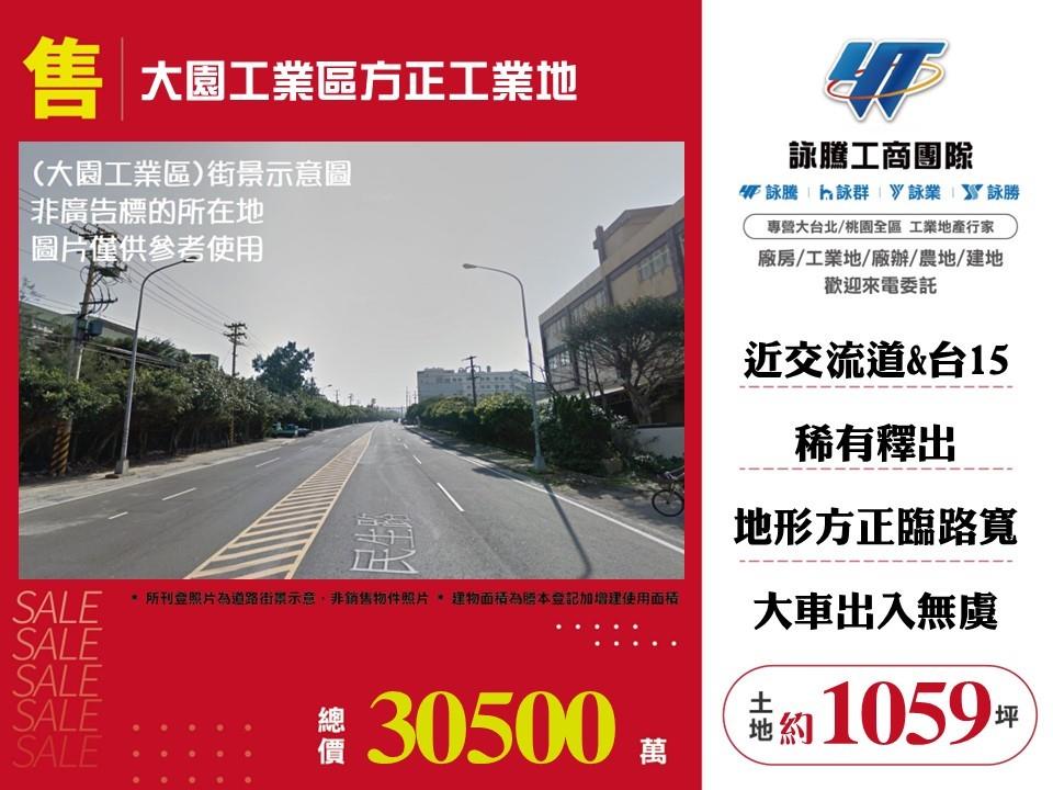 桃園市大園區其他工業用地