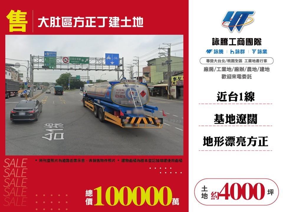 台中市大肚區其他工業用地
