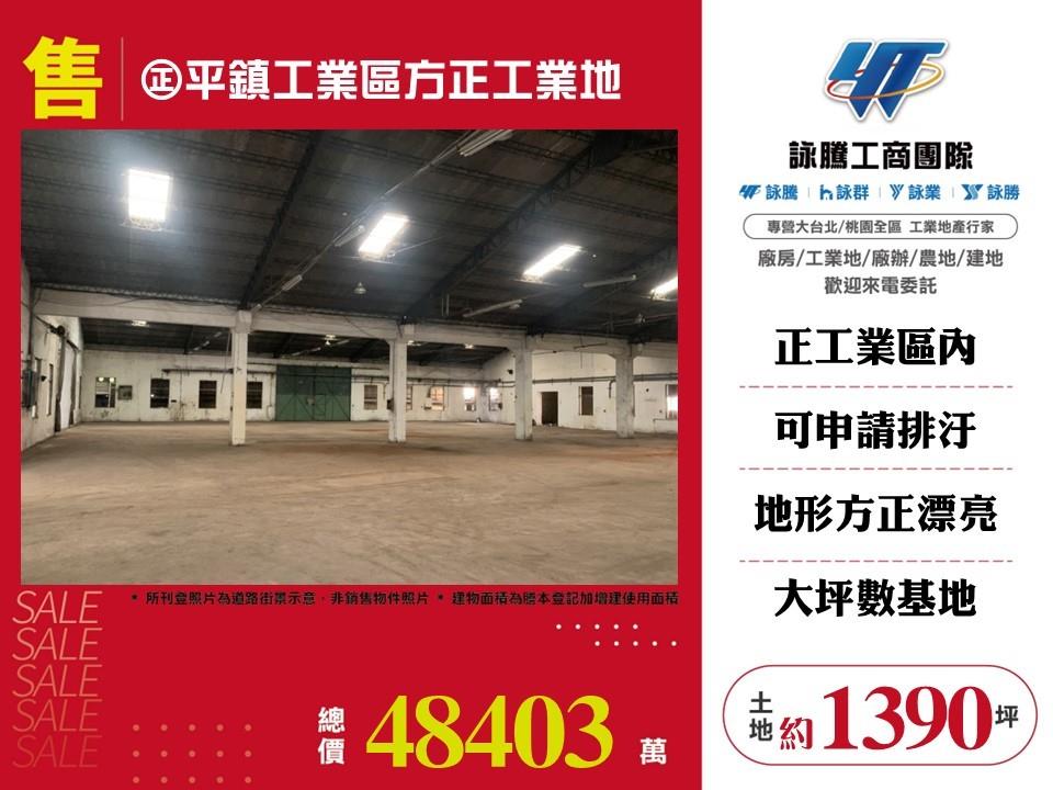 桃園市平鎮區其他工業用地