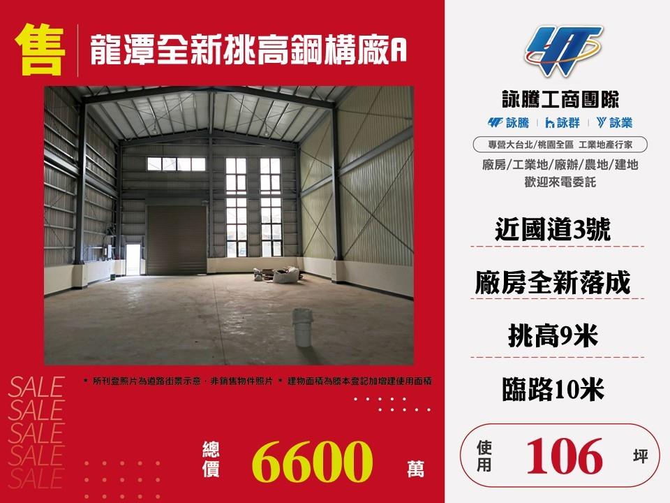 桃園市龍潭區其他工業用地