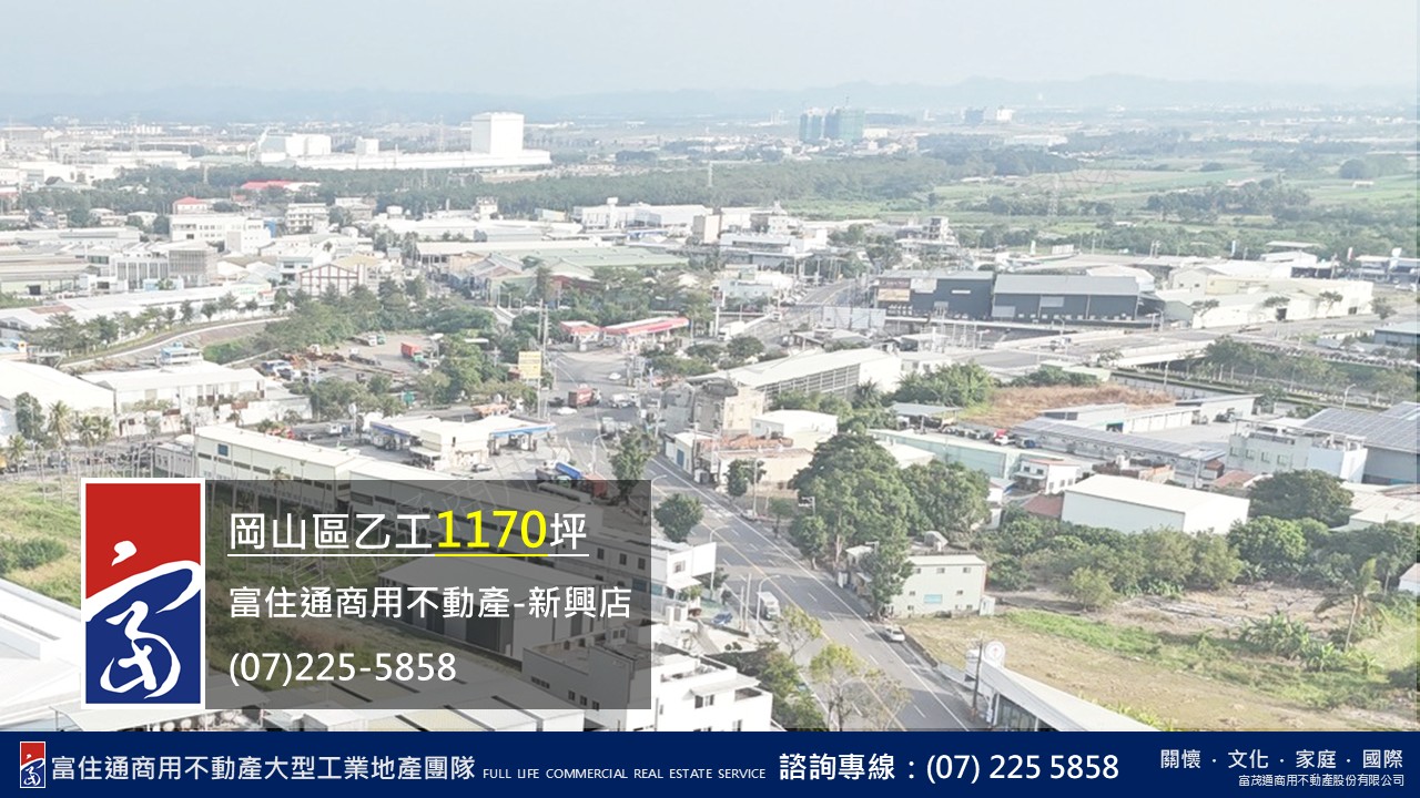 高雄市岡山區其他工業用地