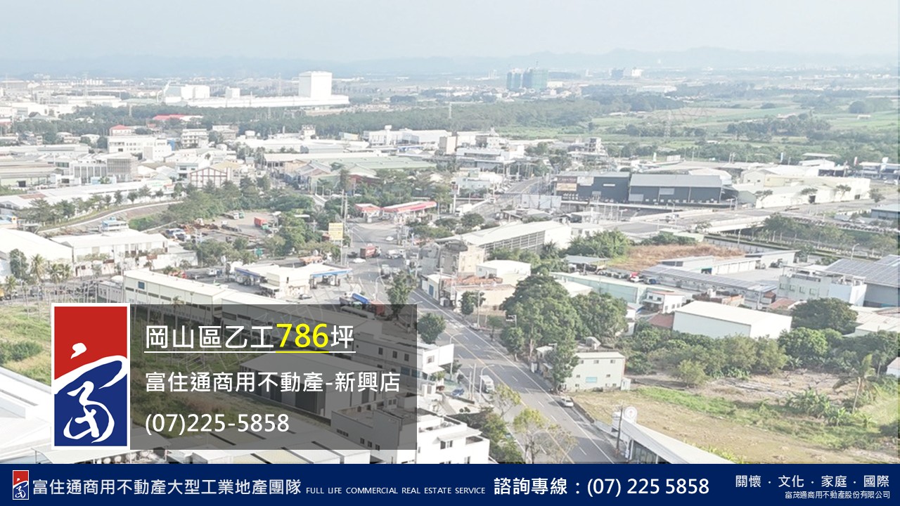 高雄市岡山區其他工業用地