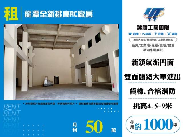 桃園市龍潭區其他工業用地