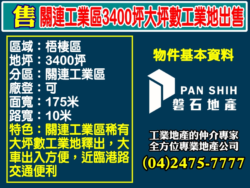 台中市梧棲區台中港關連產業園區