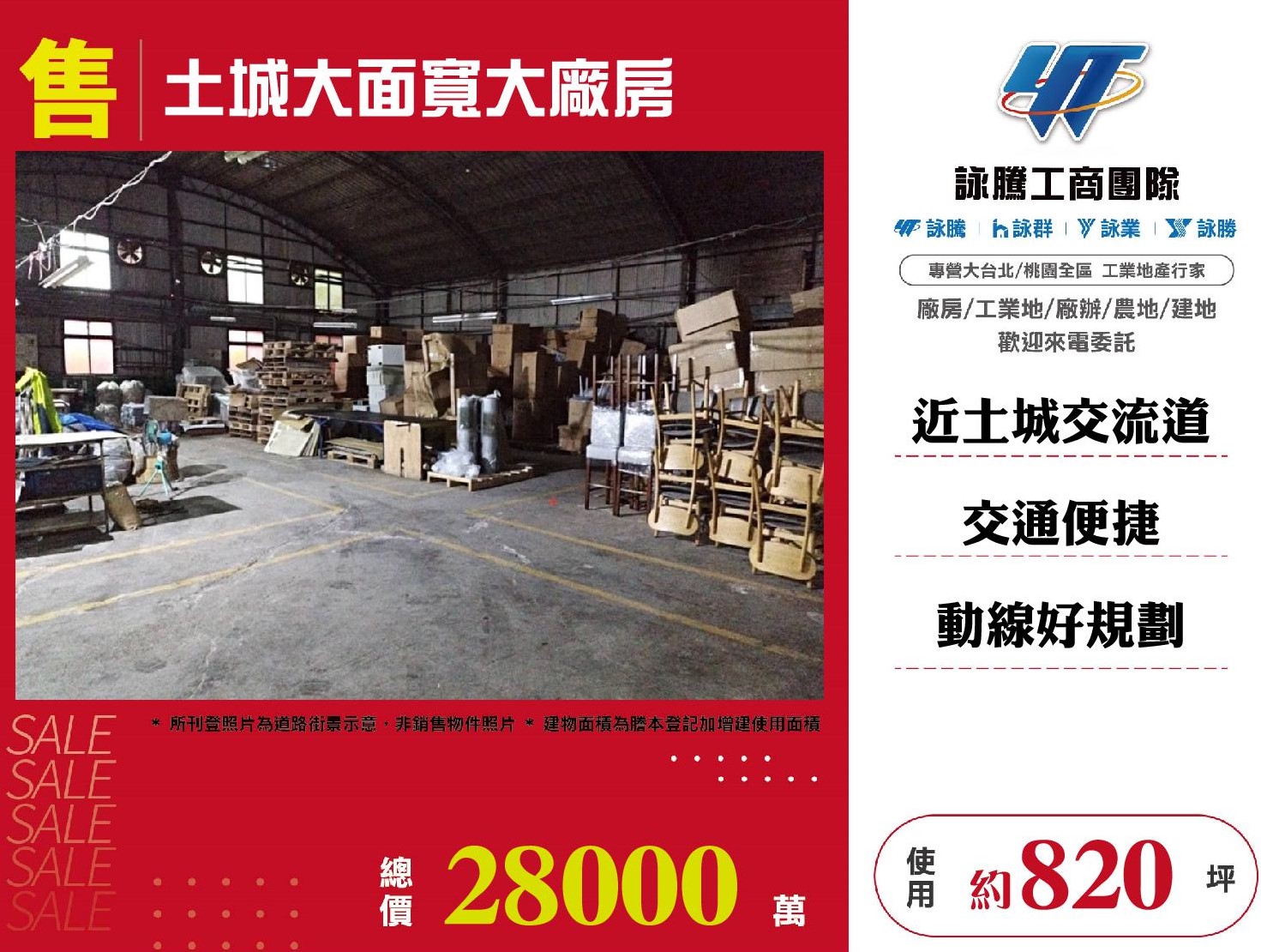 新北市土城區其他工業用地