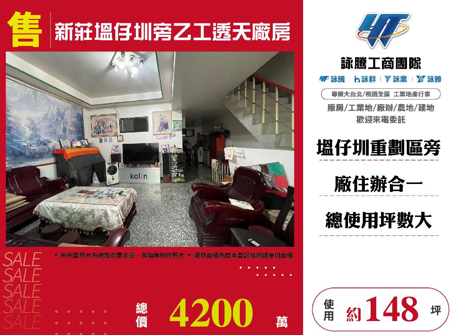 新北市新莊區其他工業用地