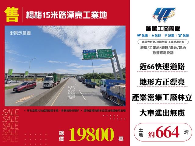 桃園市楊梅區其他工業用地