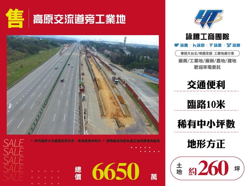 桃園市龍潭區其他工業用地