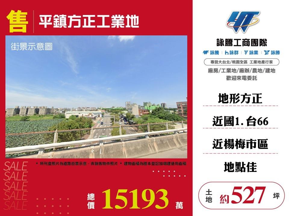 桃園市平鎮區其他工業用地