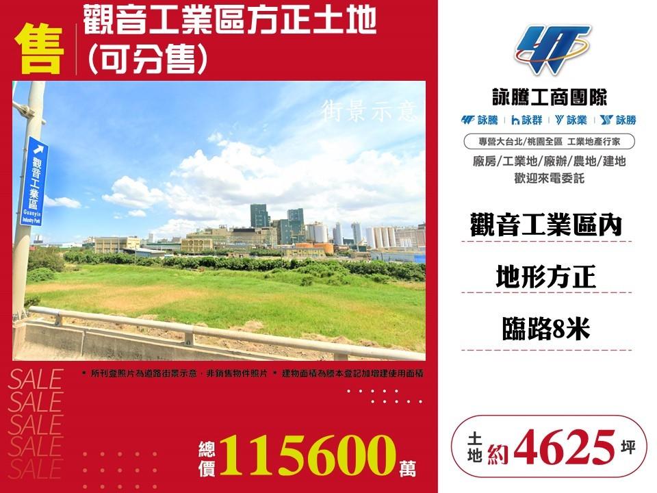 桃園市觀音區其他工業用地