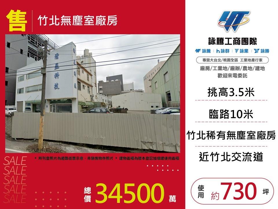 新竹縣竹北市其他工業用地